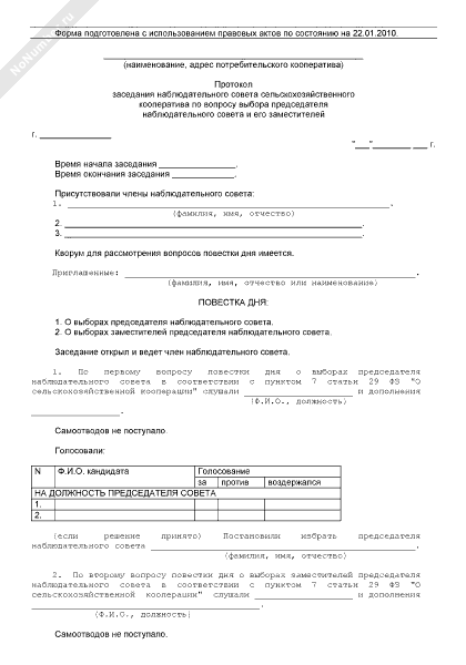 Протокол выбора председателя совета дома образец