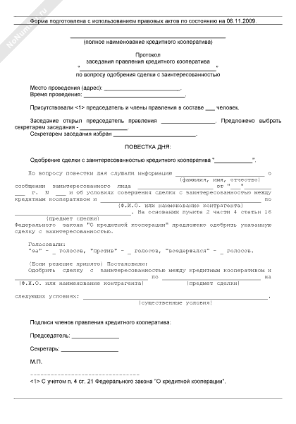 Решение об одобрении сделок на электронных площадках образец