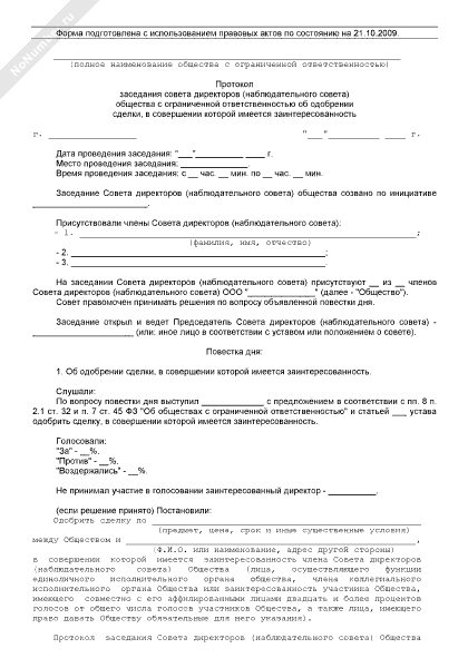 Протокол об одобрении крупной сделки ооо образец