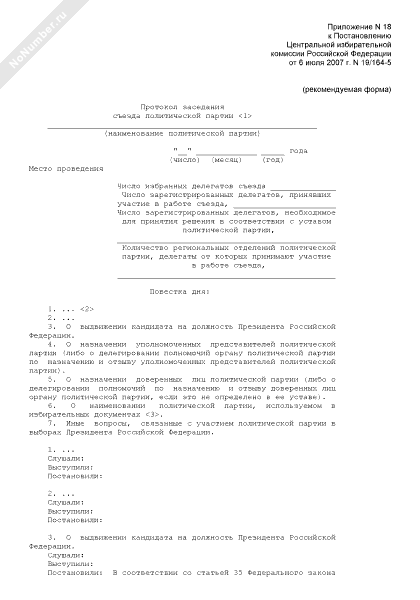 Протокол съезда партии образец