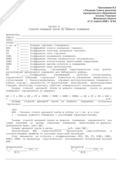 Расчет стоимости арендной платы нежилого помещения образец