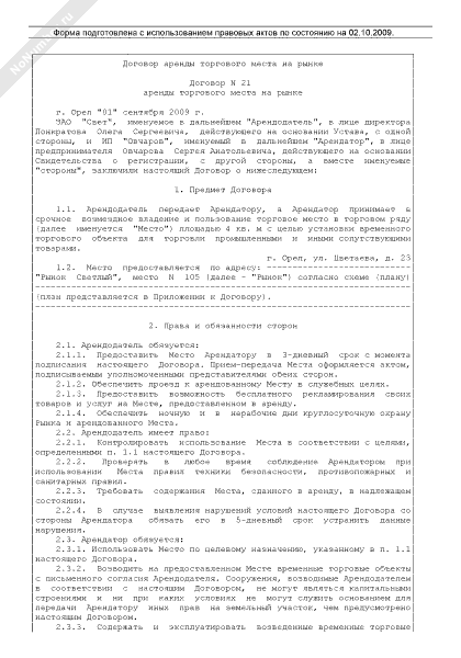 Договор аренды торгового места на рынке образец