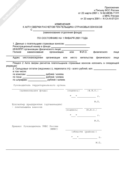 Пэк заявление о смене плательщика образец заполнения