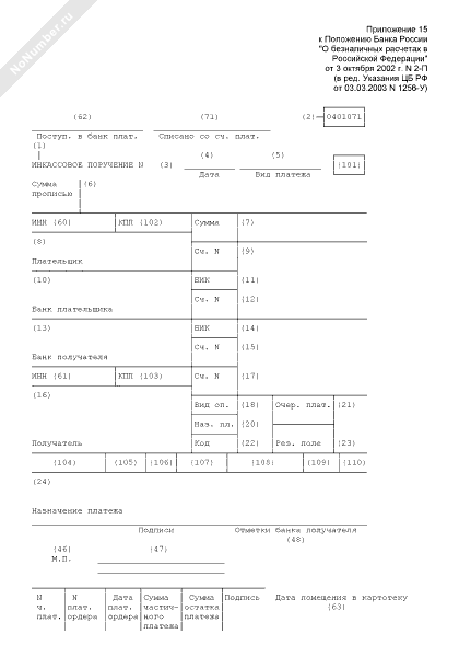 Международное инкассовое поручение образец