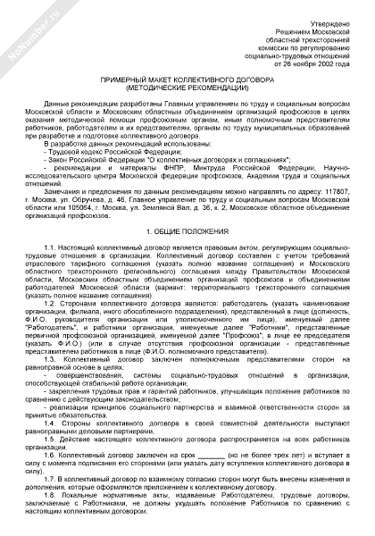 Образец медиативного соглашения по гражданскому делу в рк