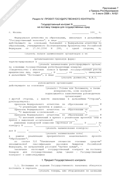 Государственный контракт образец