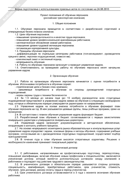 Положение об обучении