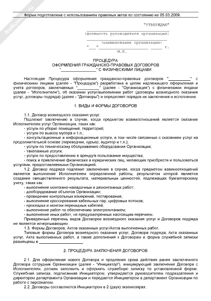 Образец гражданского договора с работником на выполнение работ