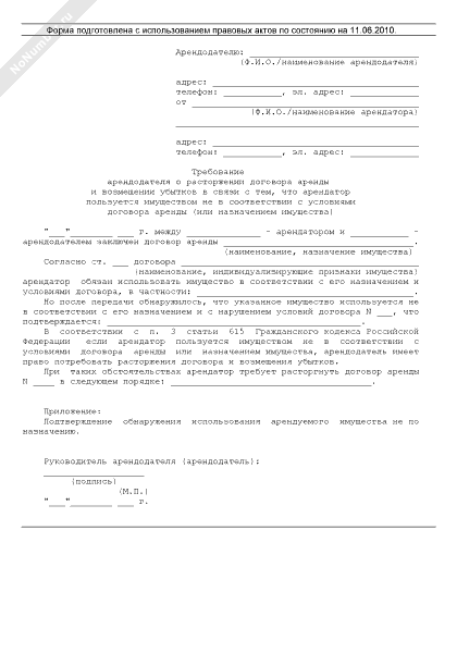 Расторжение договора по инициативе арендодателя