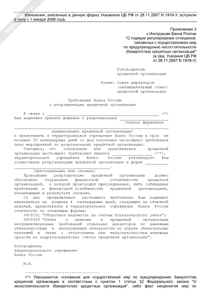 Образец заявление об исключении требований из реестра требований кредиторов