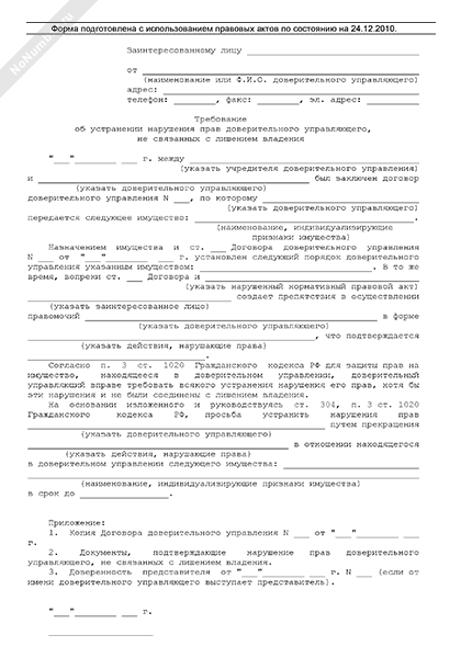 Иск об устранении нарушений не связанных с лишением владения образец