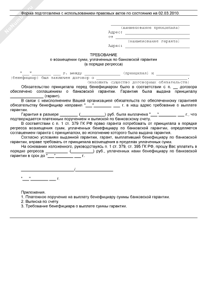 Образец требования по банковской гарантии образец 44 фз