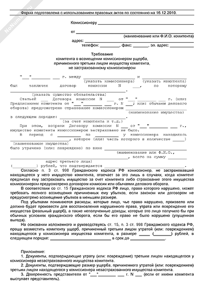 Возмещение убытков по договору аренды. Договор о возмещении ущерба. Договор возмещения убытков. Соглашение о выплате компенсации за причиненный ущерб.