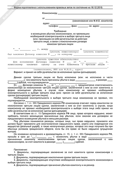 Как оформить возмещение ущерба между юридическими лицами образец