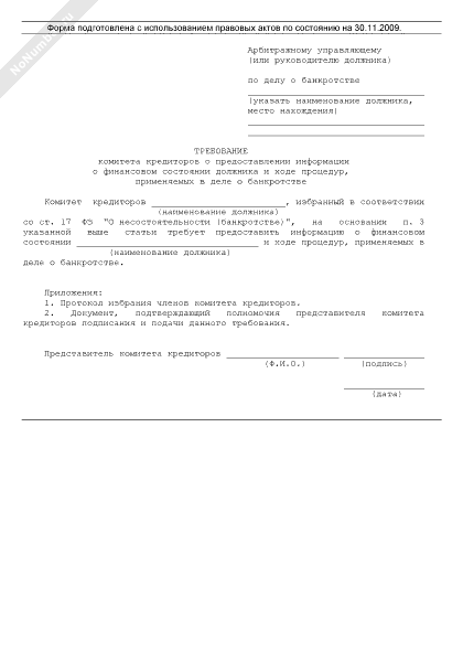 Заявление арбитражному управляющему о выплате текущих платежей образец