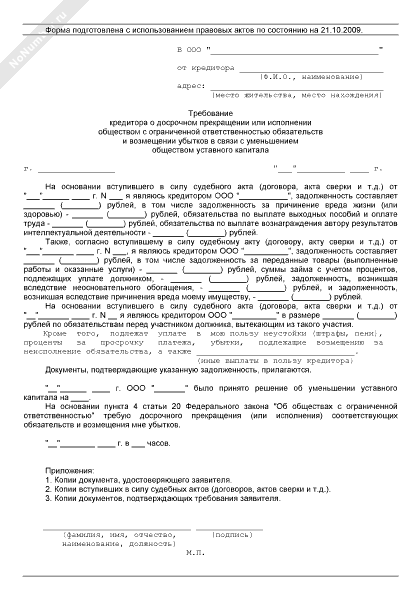 Требование кредитора при реорганизации образец