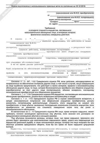 Иск о неосновательном обогащении