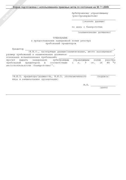 Заявление об установлении размера требований кредиторов образец