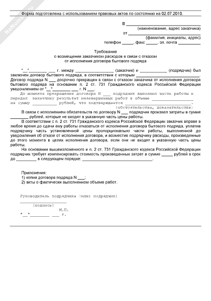 Письмо о компенсации расходов понесенных организацией образец