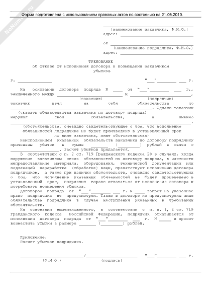 Отказ подрядчика от договора