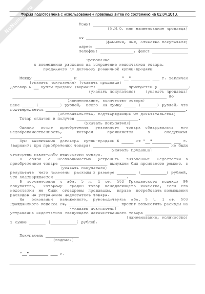 Договор Купли Продажи Устранение Недостатков