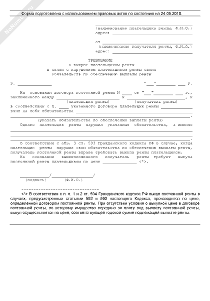 Договор выкупа ренты образец