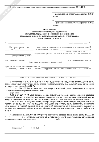 Иск о расторжении договора пожизненного содержания