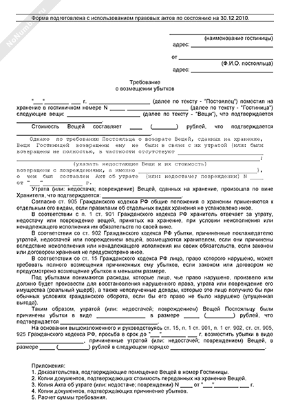 Возмещение убытков за нарушение договора. Требование о возмещении убытков образец. Пункт о возмещении убытков в. Трехстороннее соглашение о возмещении убытков.