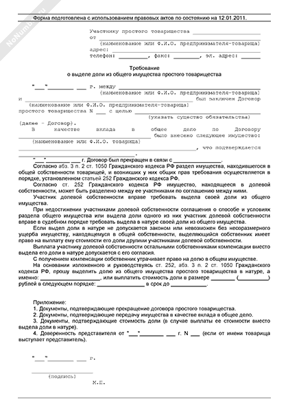 Соглашение об образовании общей долевой собственности при объединении объектов недвижимости образец