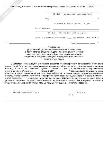 Уведомление о дарении доли в ооо третьему лицу образец