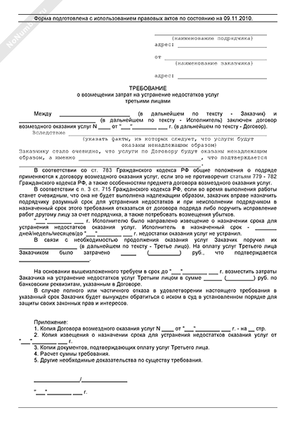 Образец письма подрядчику об устранении дефектов по гарантийному сроку