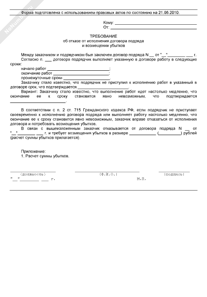 Уведомление об окончании работ по договору подряда образец