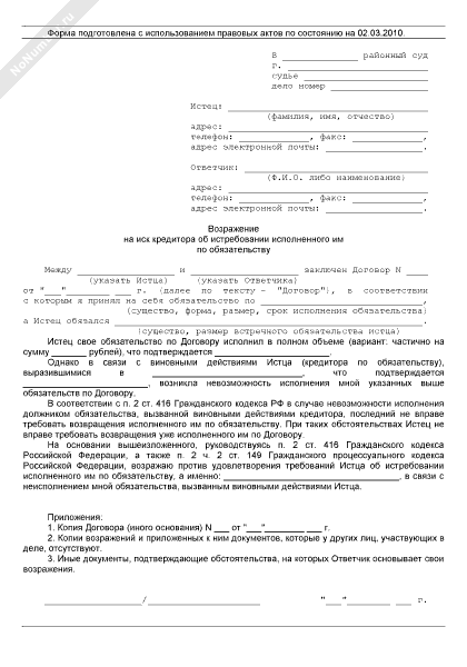 Как написать возражение на исковое заявление в суд образец от ответчика по гражданскому делу