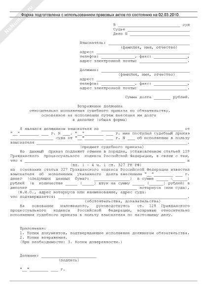 Образец заявления поворот исполнения