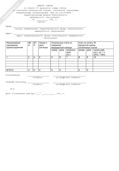 Реестр счетов образец