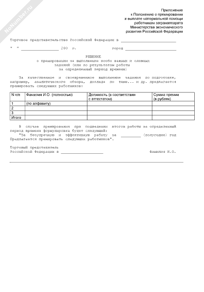 Премия за особо важное задание