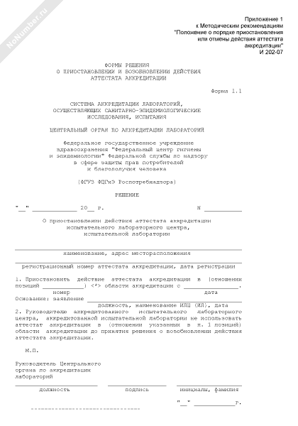 Решение о приостановлении деятельности сми образец