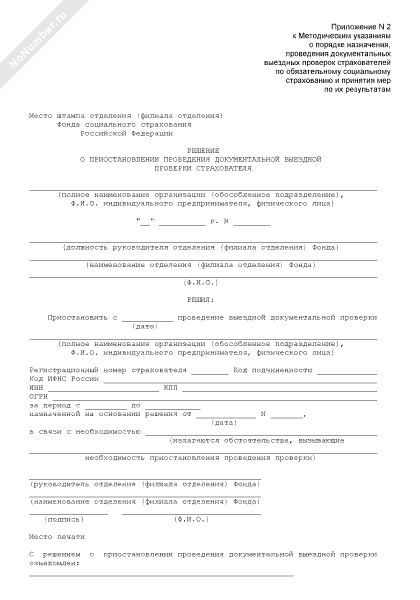 Решение о проведении проверки