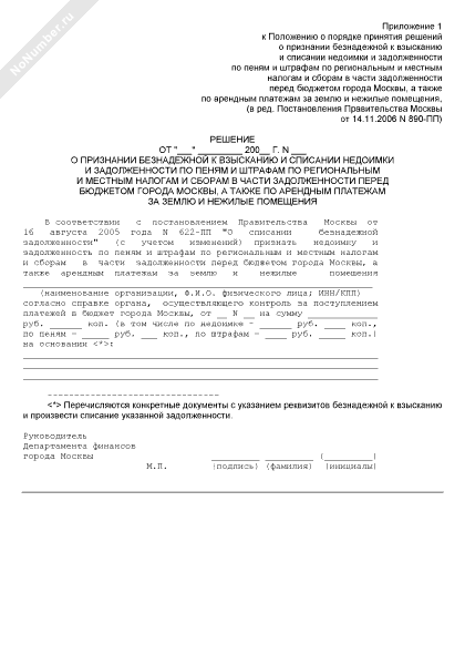 Приказ о списании неустойки образец