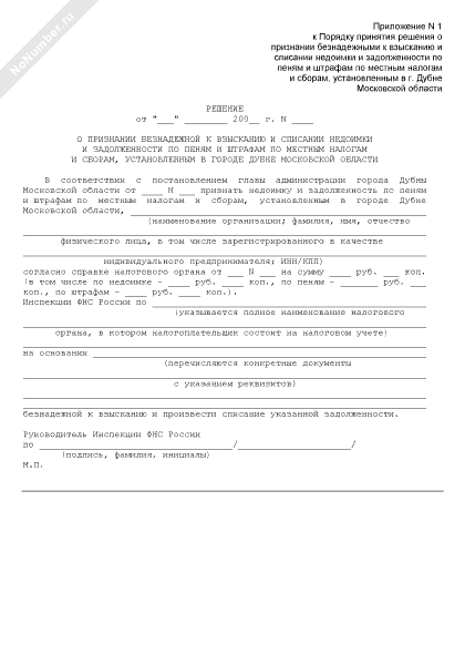 Приказ о списании неустойки образец
