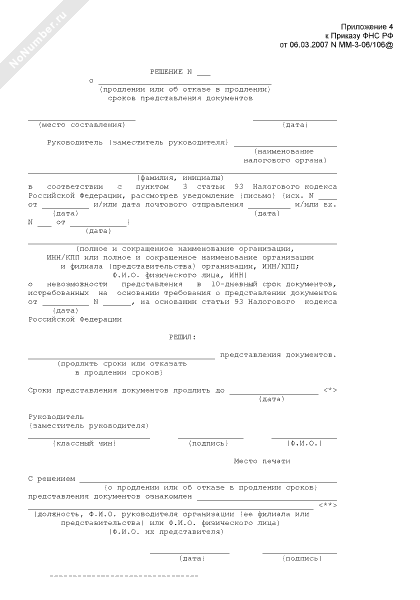 Заявление о продлении срока без движения образец