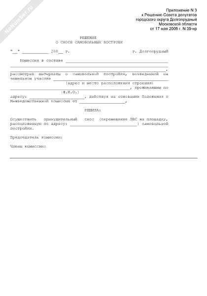 Образец решение собственника о сносе здания образец