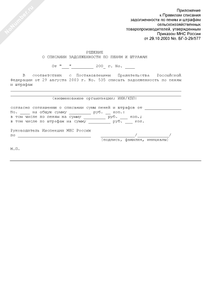 Письмо заказчику о списании неустойки по 44 фз образец