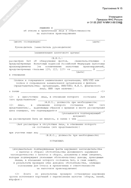 Возражение на акт об обнаружении фактов налоговых правонарушений образец заполнения