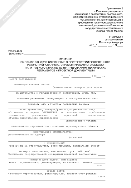 Получение заключения о соответствии построенного объекта. ЗОС заключение о соответствии построенного объекта. Заключение о соответствии построенного объекта форма. Документ о соответствии построенного объекта техническим условиям. ЗОС заключение о соответствии построенного объекта образец.