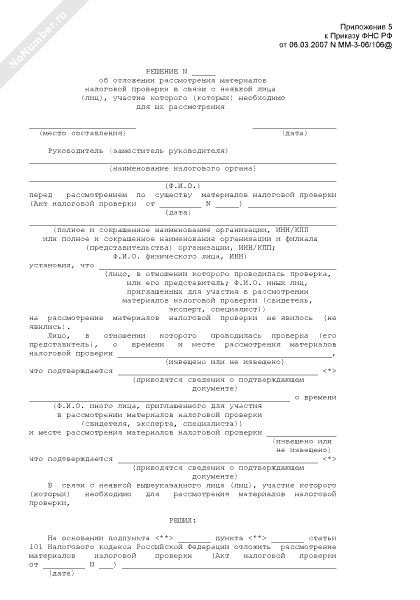 Ходатайство об отложении рассмотрения материалов налоговой проверки образец