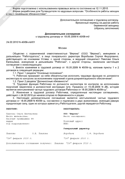 Образец допсоглашения к трудовому договору о переводе на другую должность