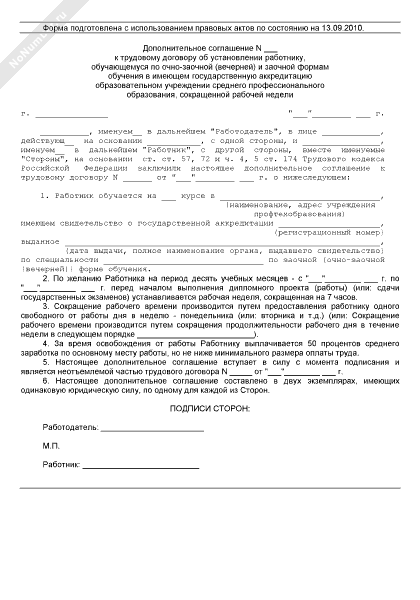 Соглашение на обучение с последующей отработкой образец