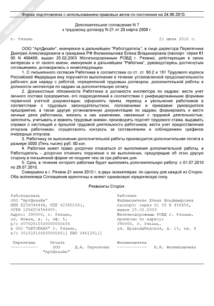 Дополнение к трудовому договору о совмещении должностей образец