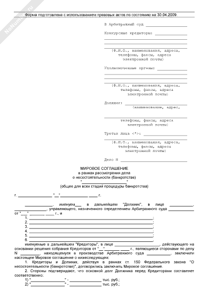 Проект мирового соглашения в деле о банкротстве образец